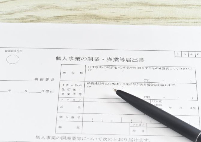 整体院の開業に必要な届出・許可の写真