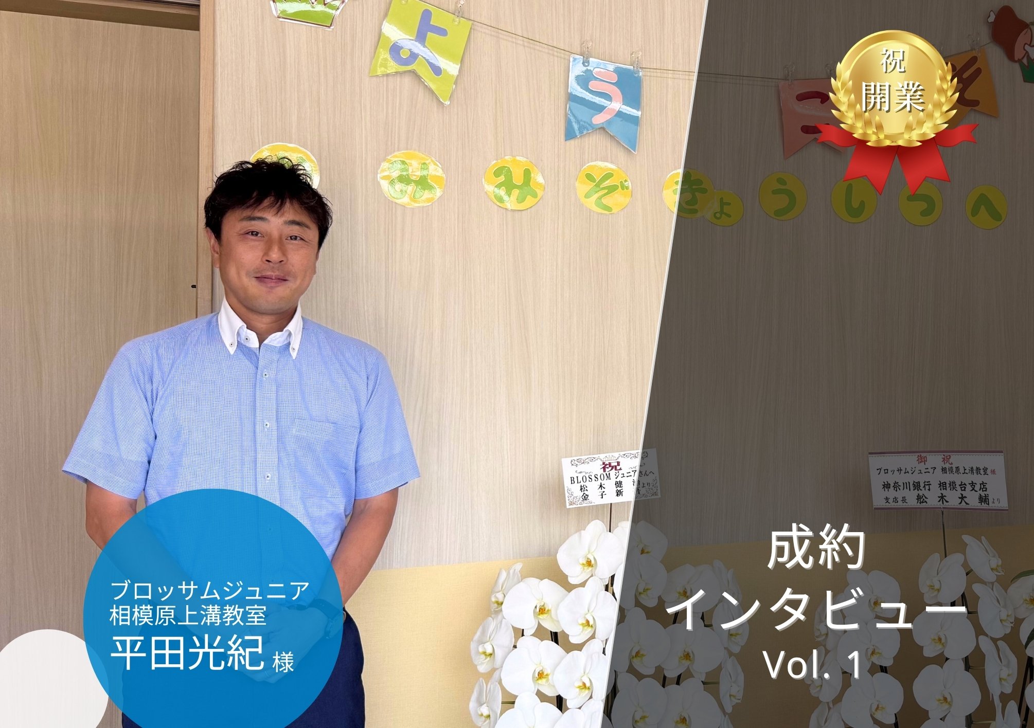 「理想の物件がなかなか見つからない…」
「いくつもサイトを見たけど、ピンとくる物件がない…」
こうした課題は、物件探しにおいて誰しもが抱えたことのある悩みではないでしょうか？
今回は、そんなお悩みを解決するためにご活用いただきたいサービス『テナリード』を通じて、
開業の一歩を踏み出した平田さん  の成功事例をご紹介いたします。