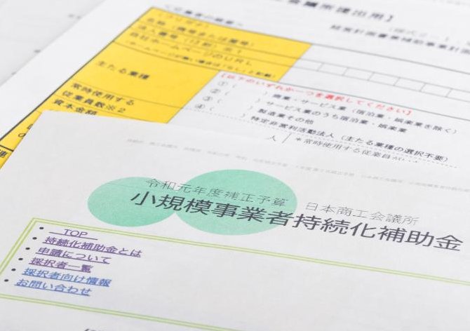 個人事業主が開業時に利用できる助成金・補助金の写真
