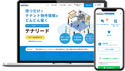 テナリードサイトイメージ