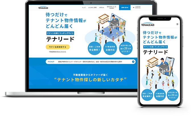 テナリードサイトイメージ