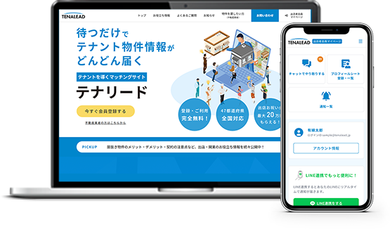テナリードサイトイメージ