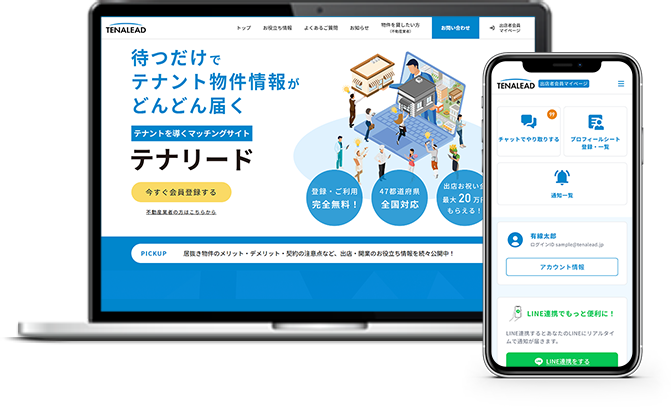 テナリードサイトイメージ
